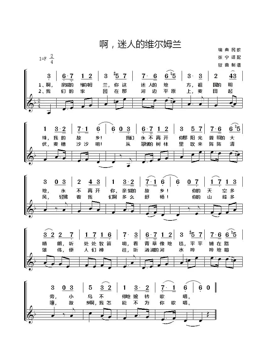 [瑞典] 啊，迷人的威尔姆兰