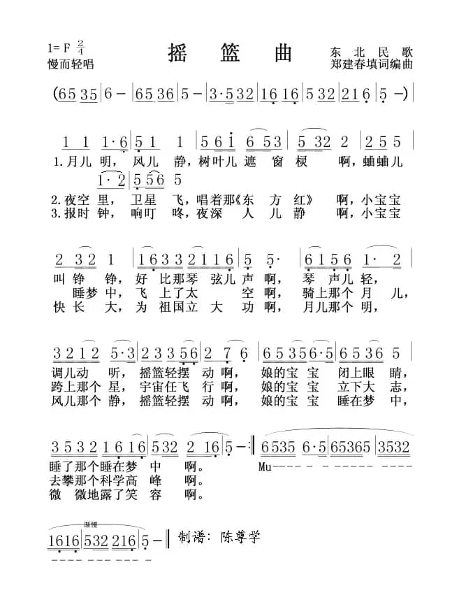 摇篮曲（东北民歌）