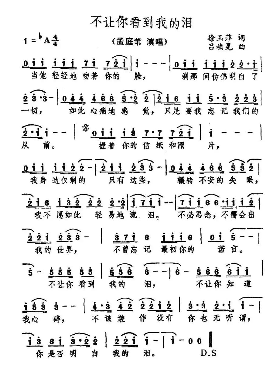 不让你看到我的泪