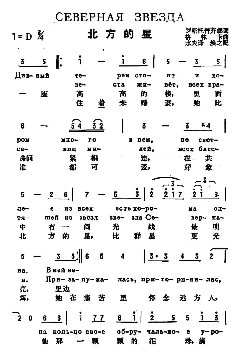 [前苏联]北方的星（中俄文对照）