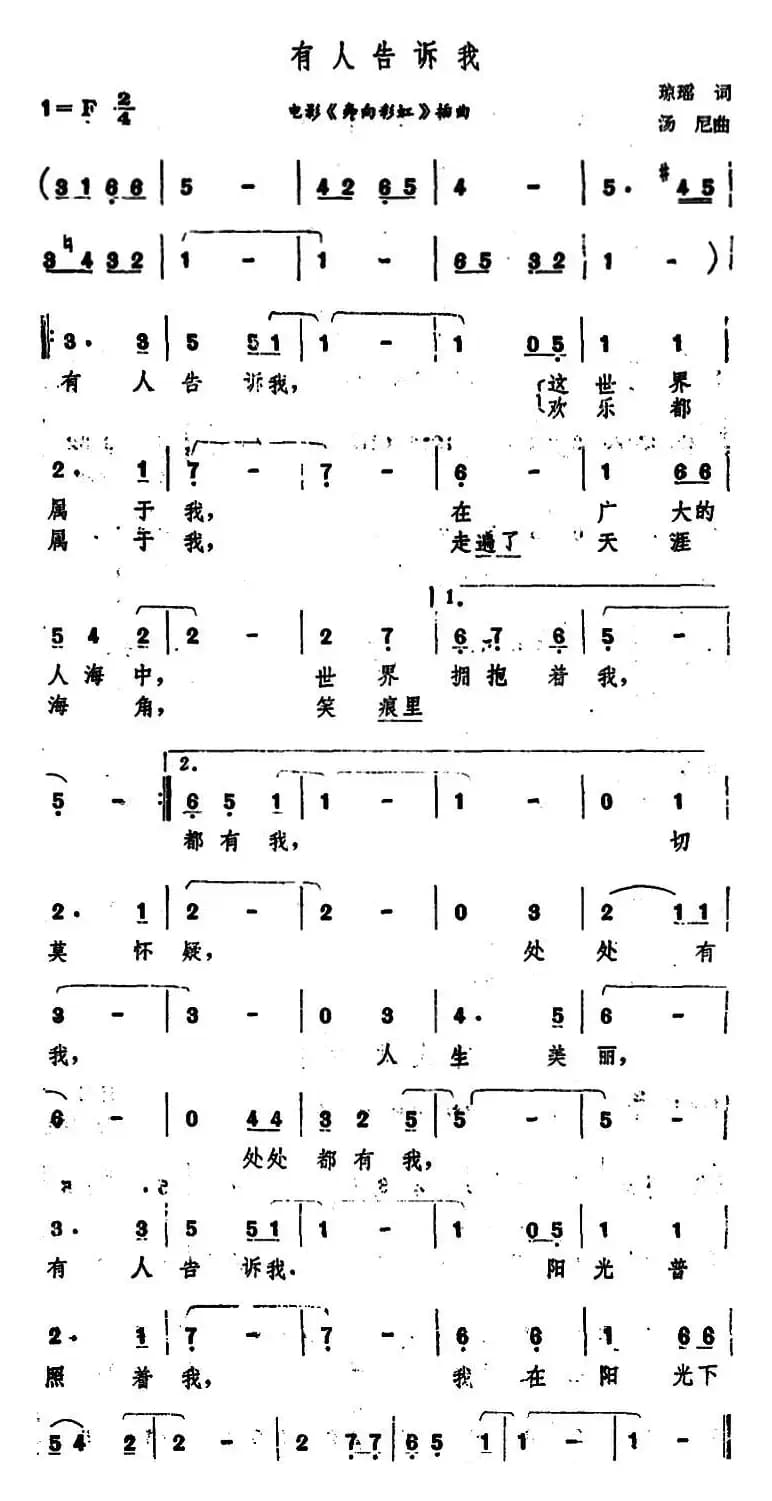 有人告诉我（电影《奔向彩虹》插曲）