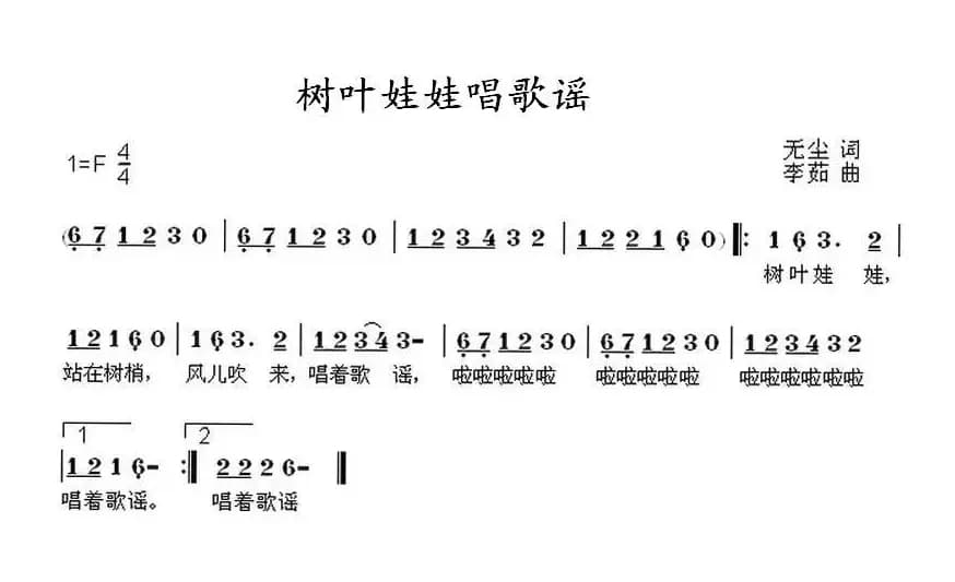树叶娃娃唱歌谣
