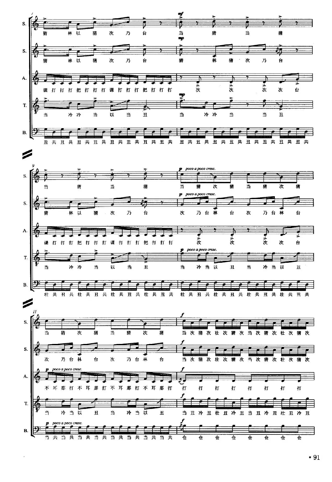 步步姣（无伴奏混声合唱、正谱）