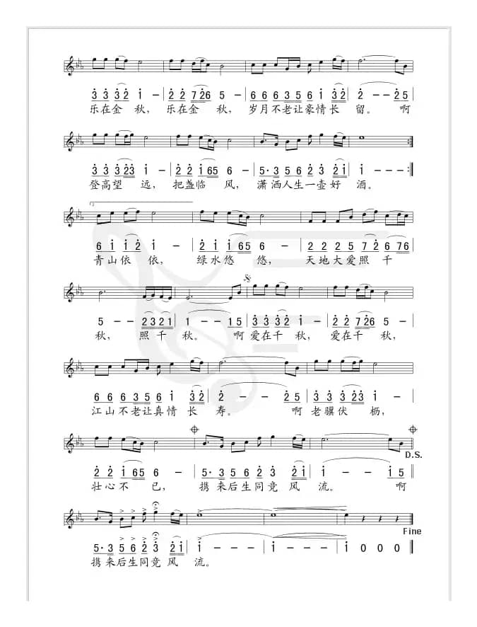 走进金秋（单协和词 刘建清、陈建华曲）
