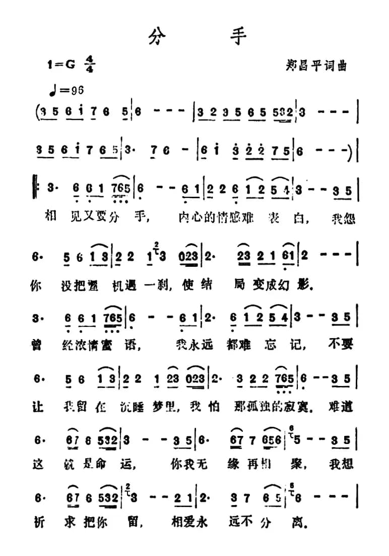 分手（郑昌平词曲）