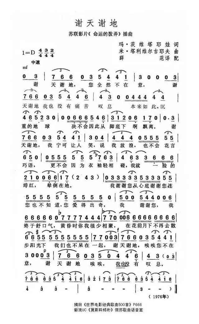 谢天谢地（前苏联）