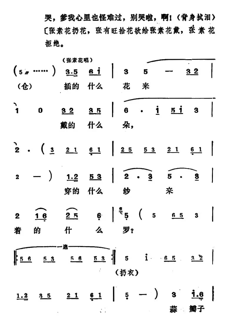 [吕剧]姊妹易嫁 （第五场）
