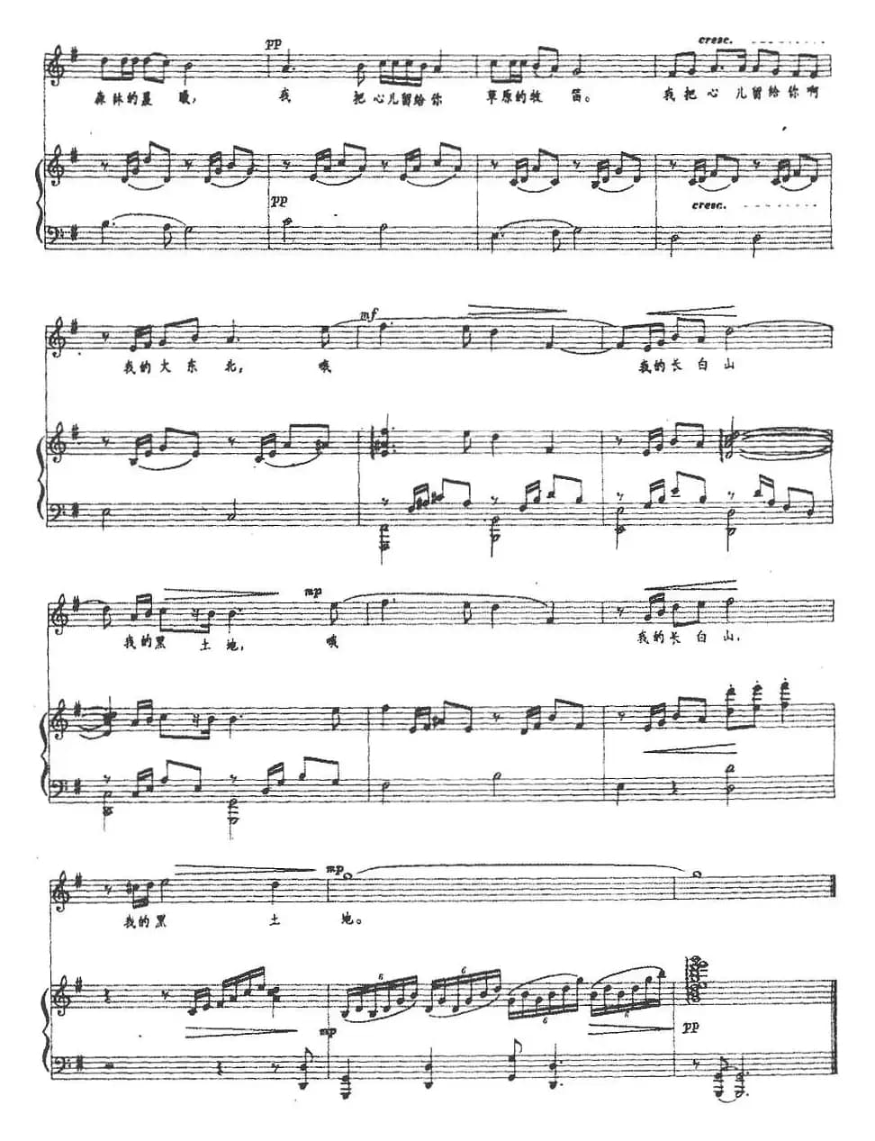 哦!我的大东北（晓光词 瞿希贤曲、正谱）