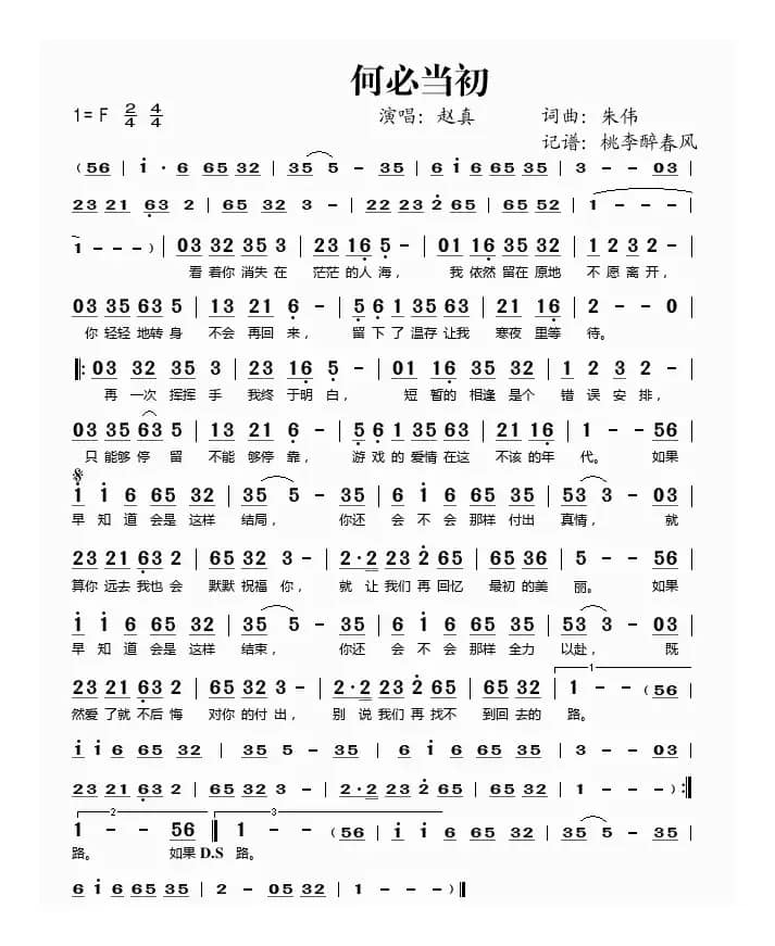 何必当初（朱伟词 朱伟曲）