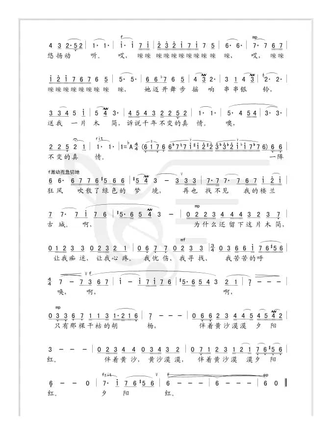 寻找楼兰（刘麟词 王志信曲）