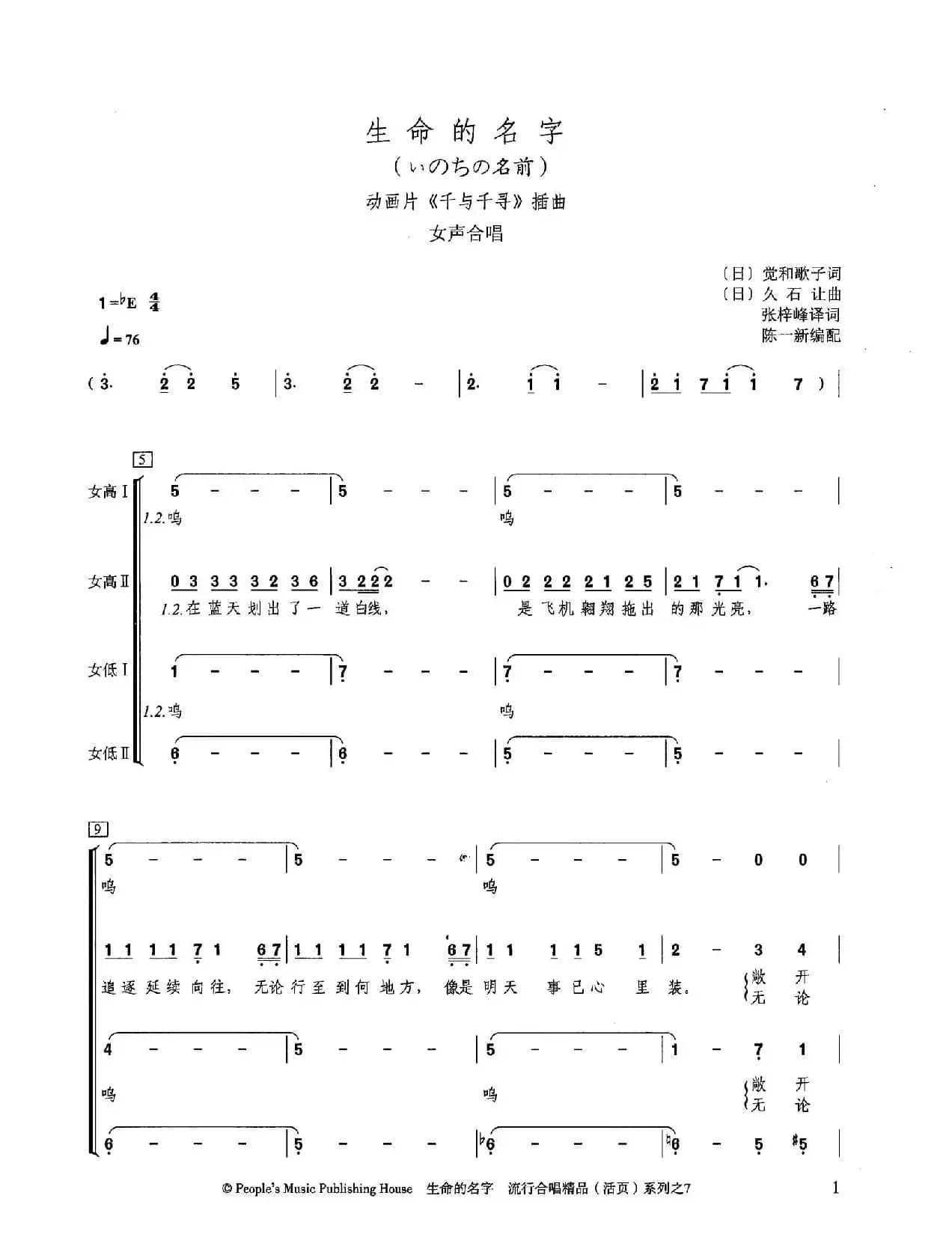 生命的名字（千与千寻插曲）