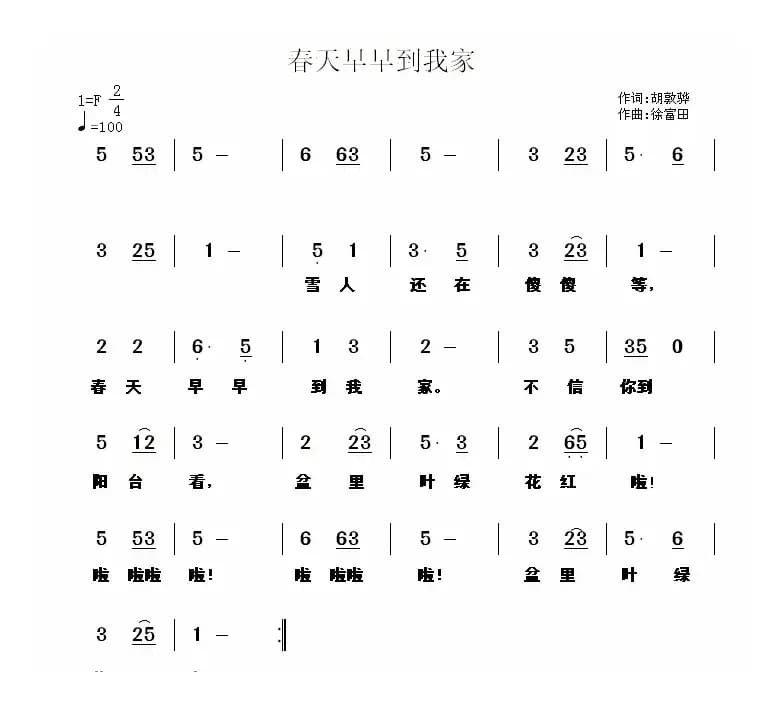 春天早早到我家