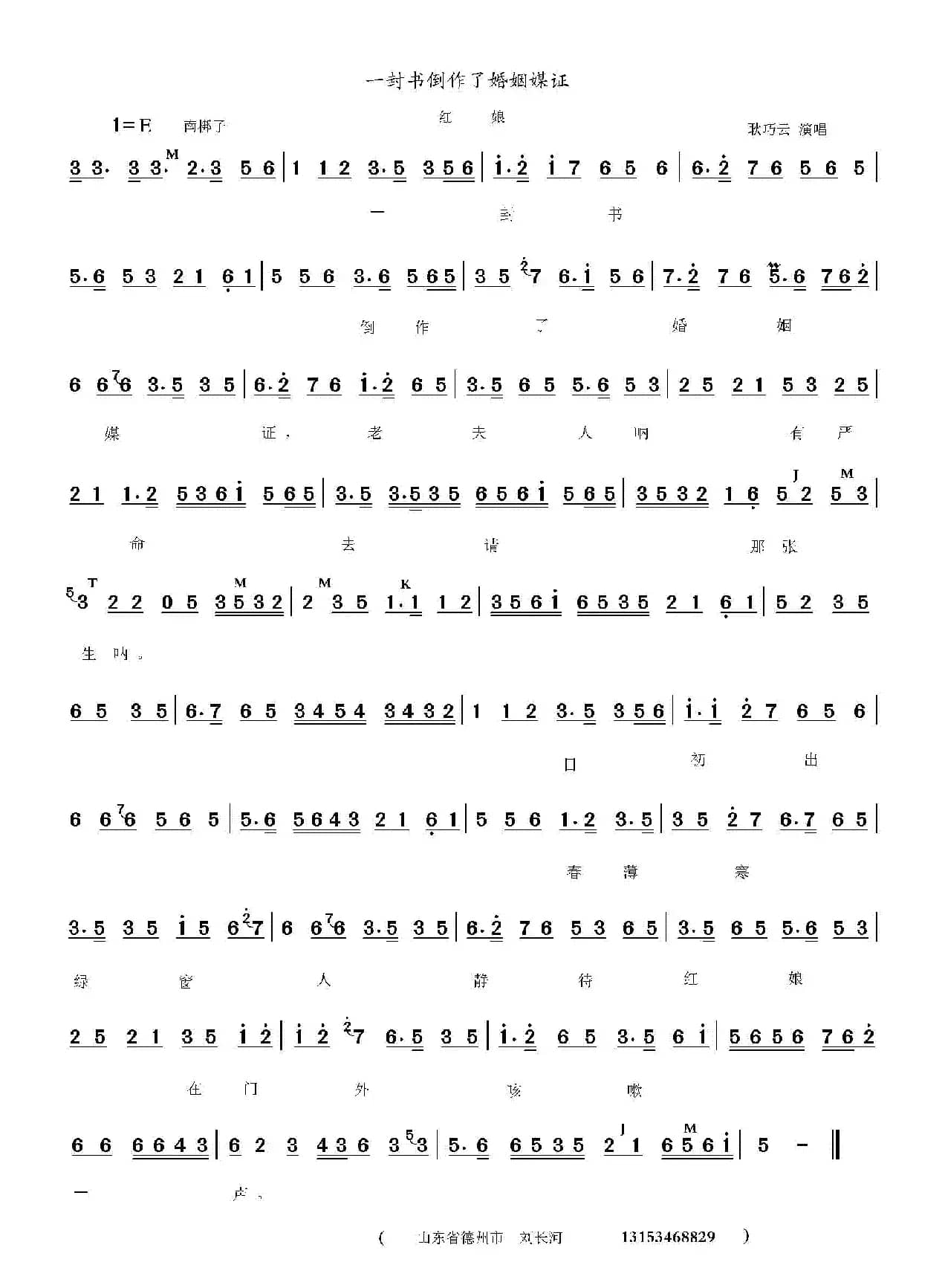 京剧西皮旦角曲谱（京剧）