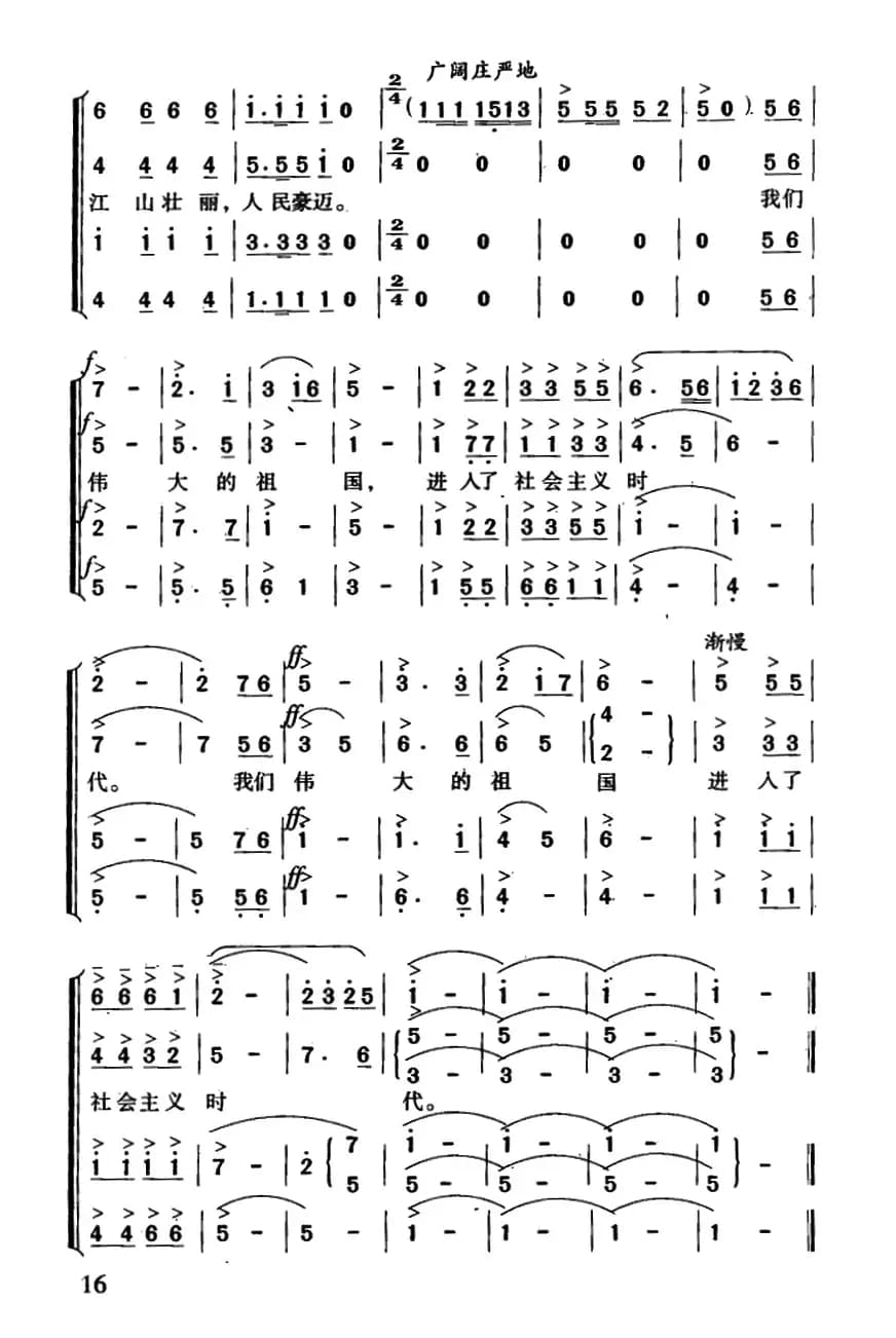 祖国颂（乔羽词 刘炽曲）