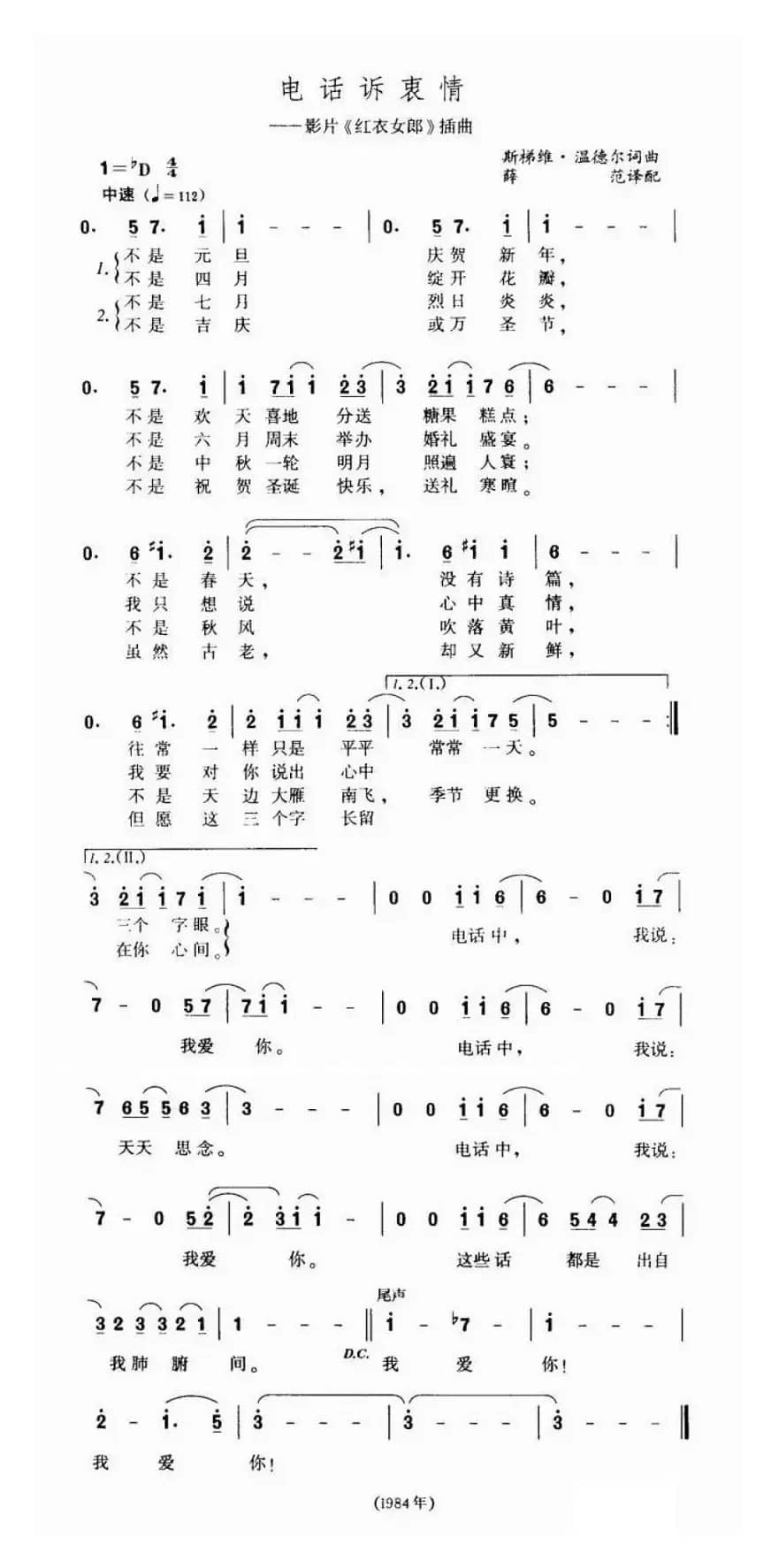 [美]电话诉衷情