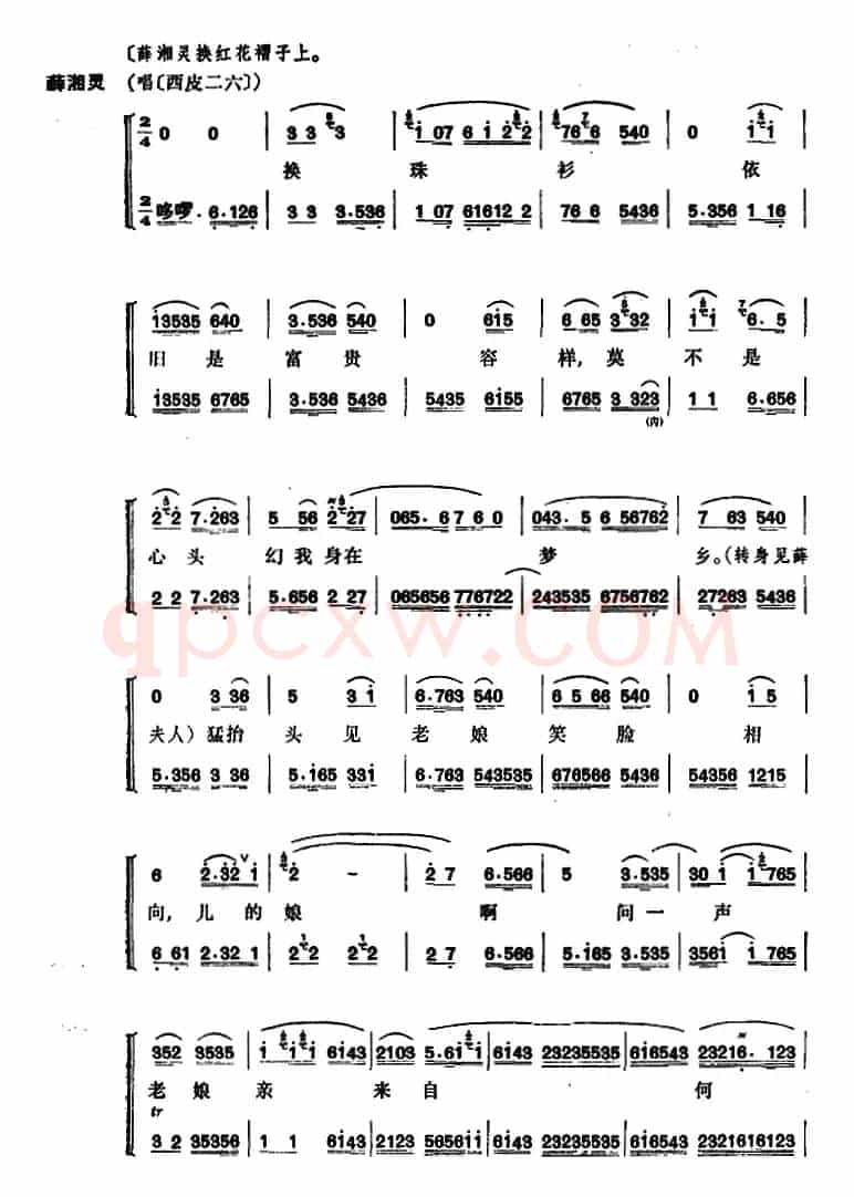 锁麟囊 （第十二场）