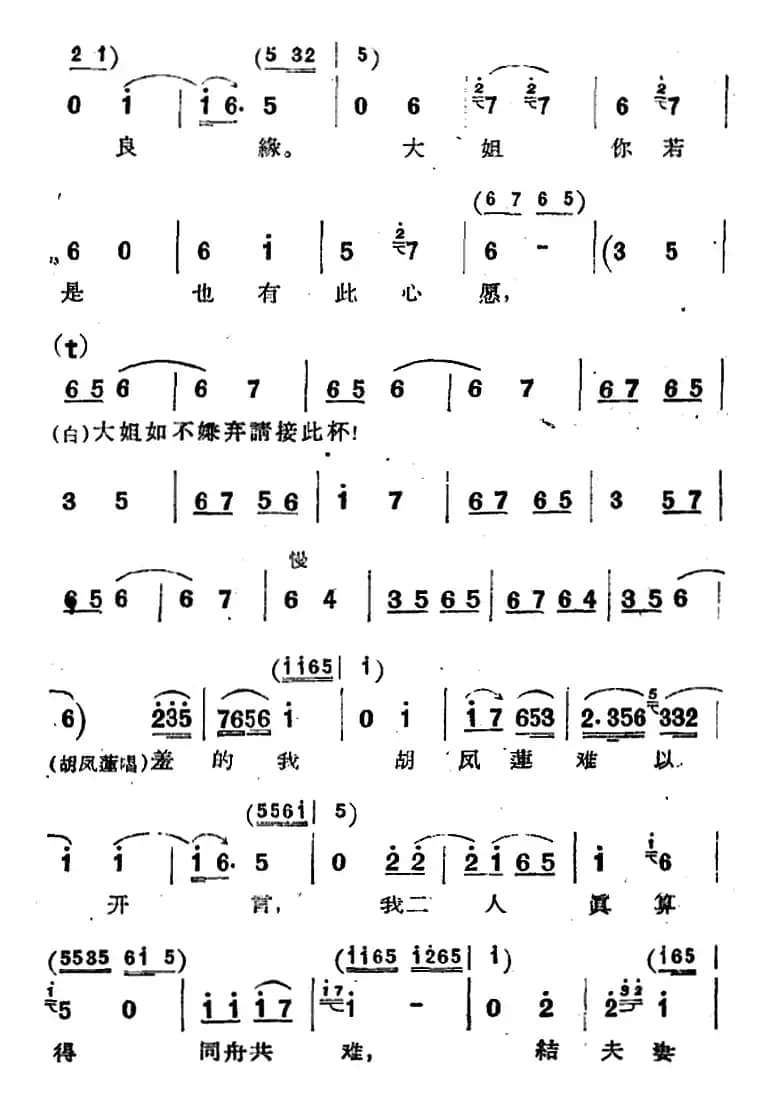 [河北梆子]《蝴蝶杯》第三场 藏舟