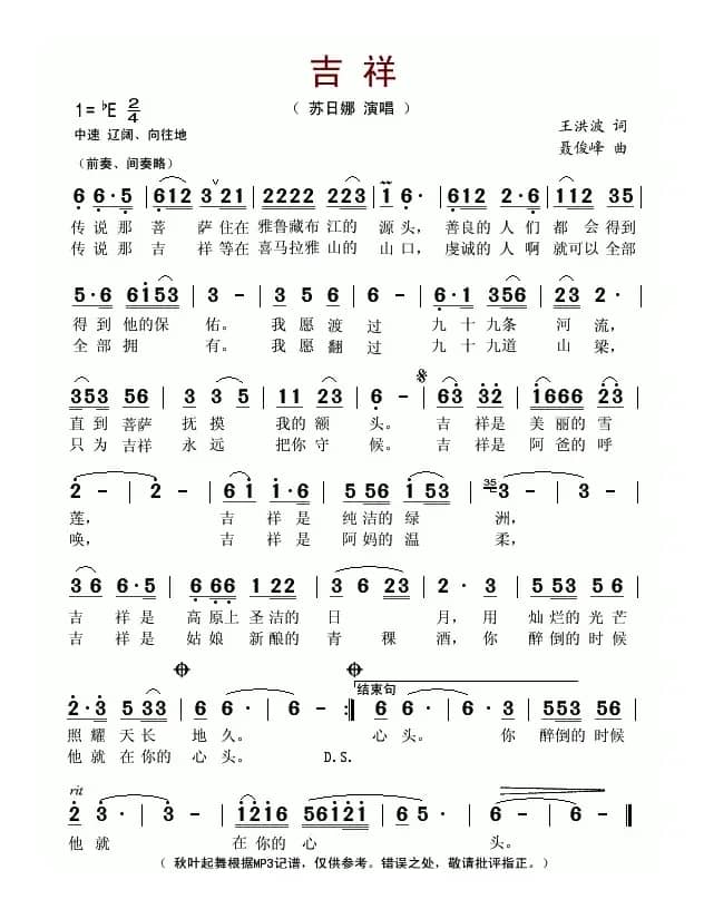 吉祥（王洪波词 聂俊峰曲）