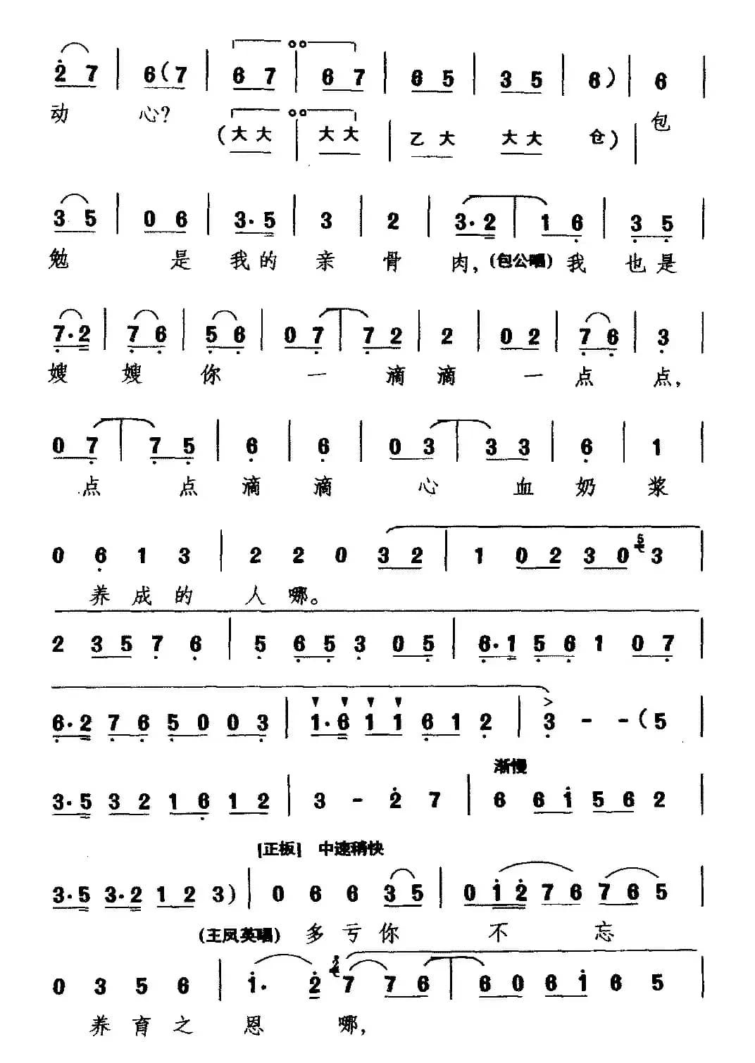 [吉剧]听他言来惊断魂（《包公赔情》选段 王凤英、包公唱）