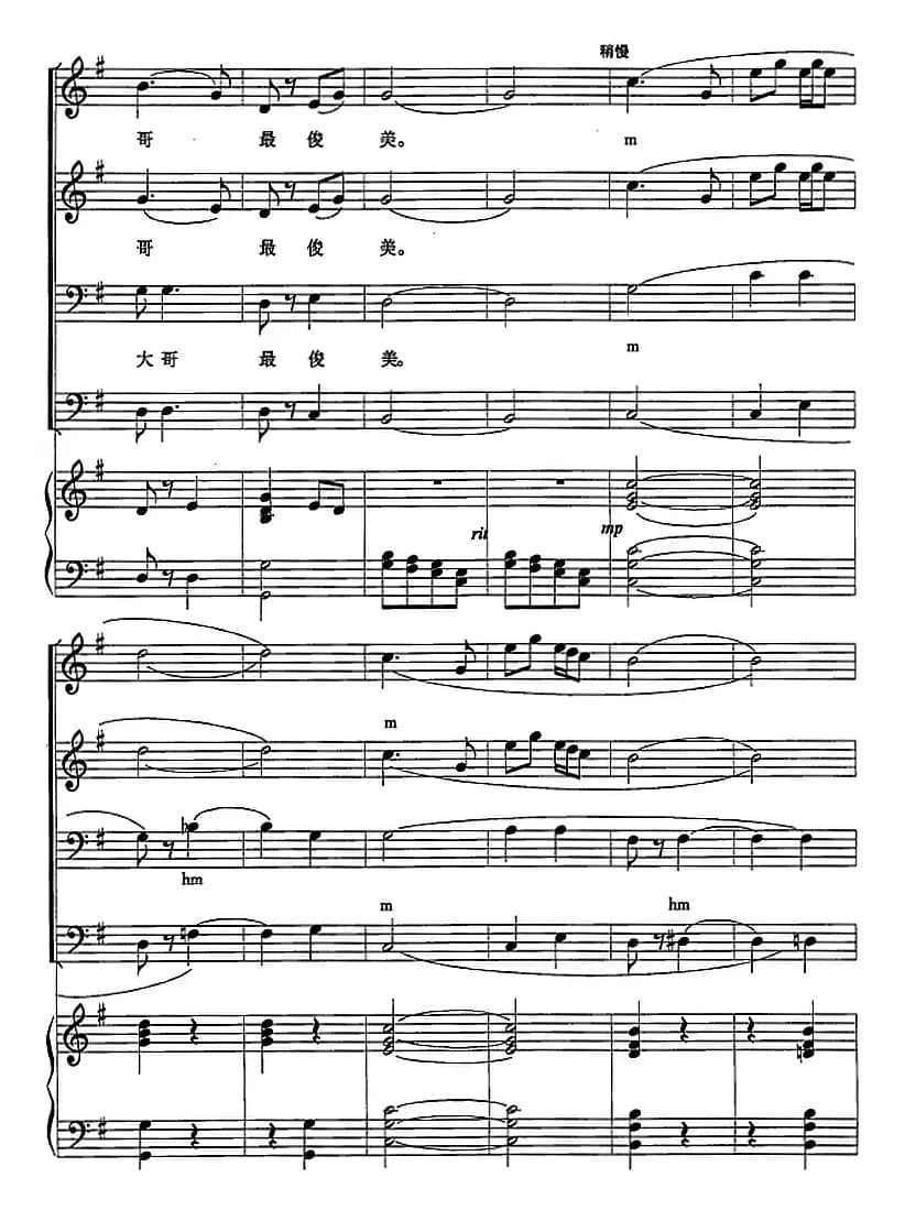 美丽的康定溜溜的城（陈虎编合唱、正谱）