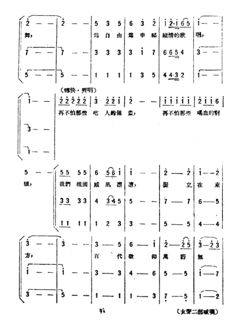 尾声大合唱(歌剧《星星之火》选曲)