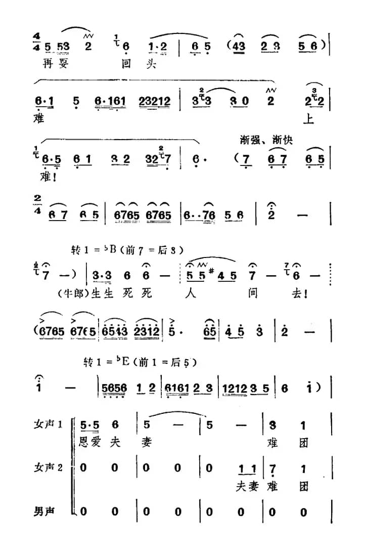 花正红时寒风起（《牛郎织女》织女、牛郎唱腔）