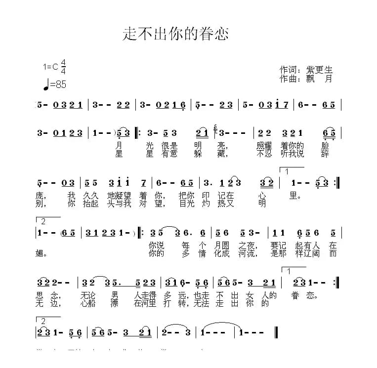 走不出你的眷恋 