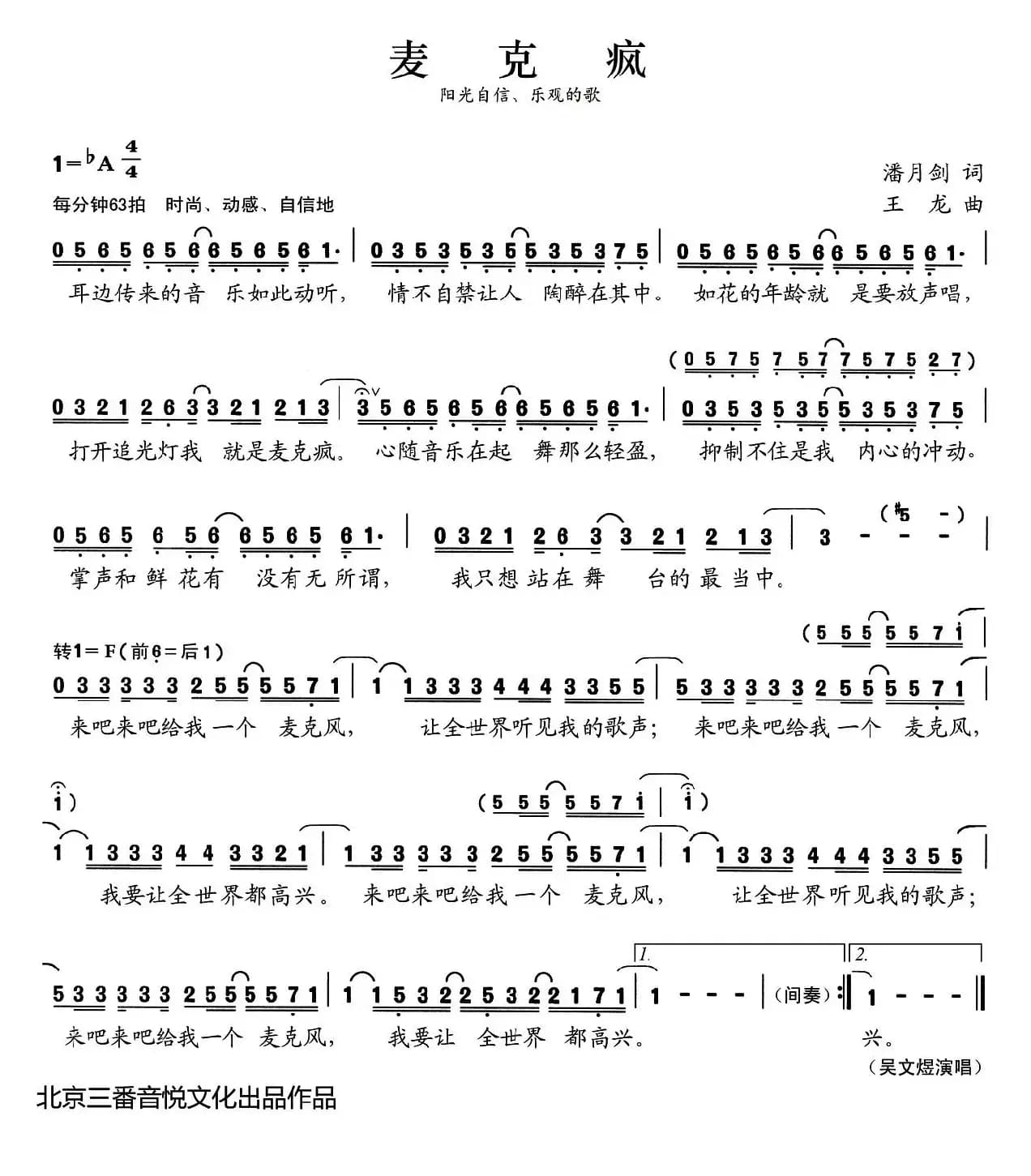 张开歌声的翅膀：26、麦克疯