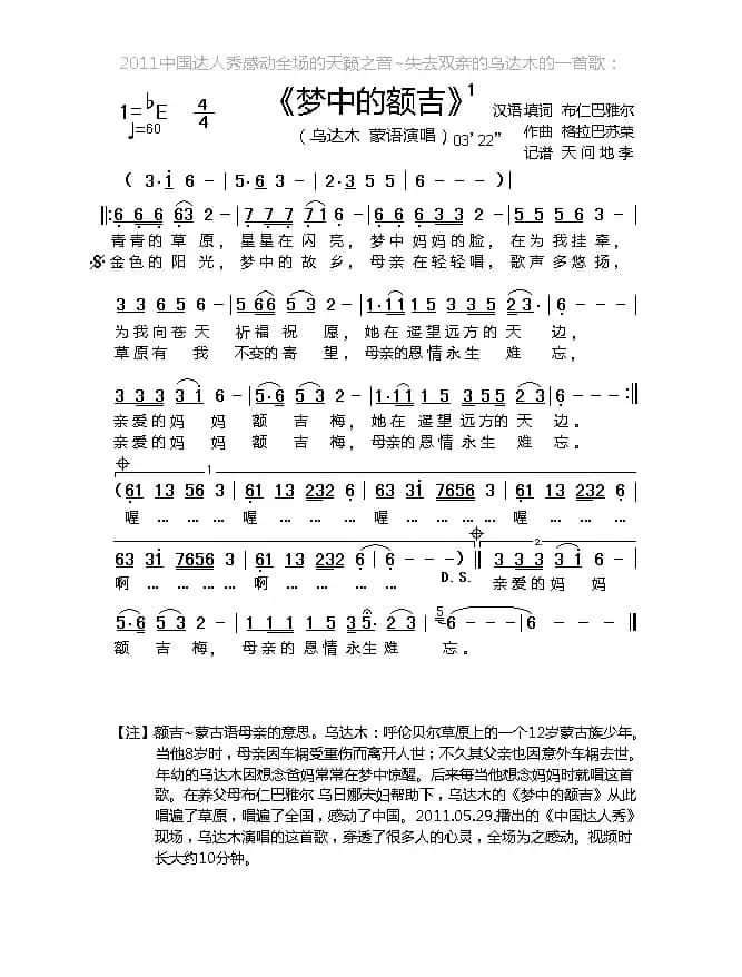 梦中的额吉（布仁巴雅尔词 格拉巴苏荣曲）