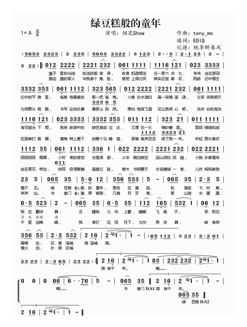 绿豆糕般的童年