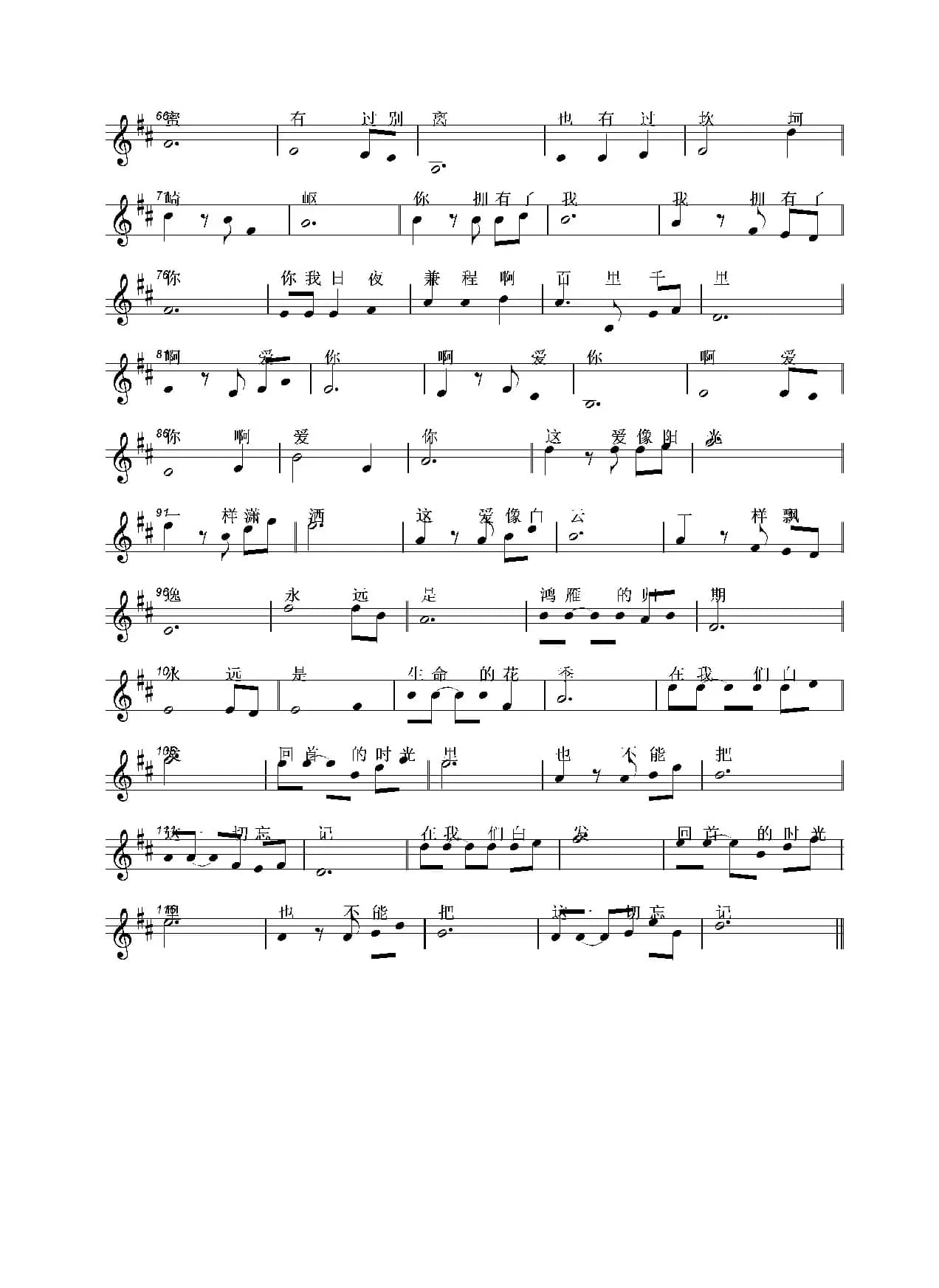 爱你（瞿琮词 刘敖宁曲）