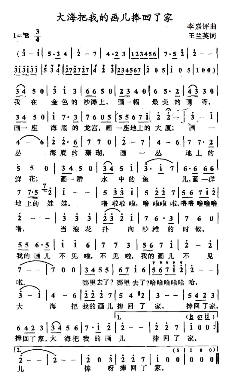 大海把我的画儿捧回了家
