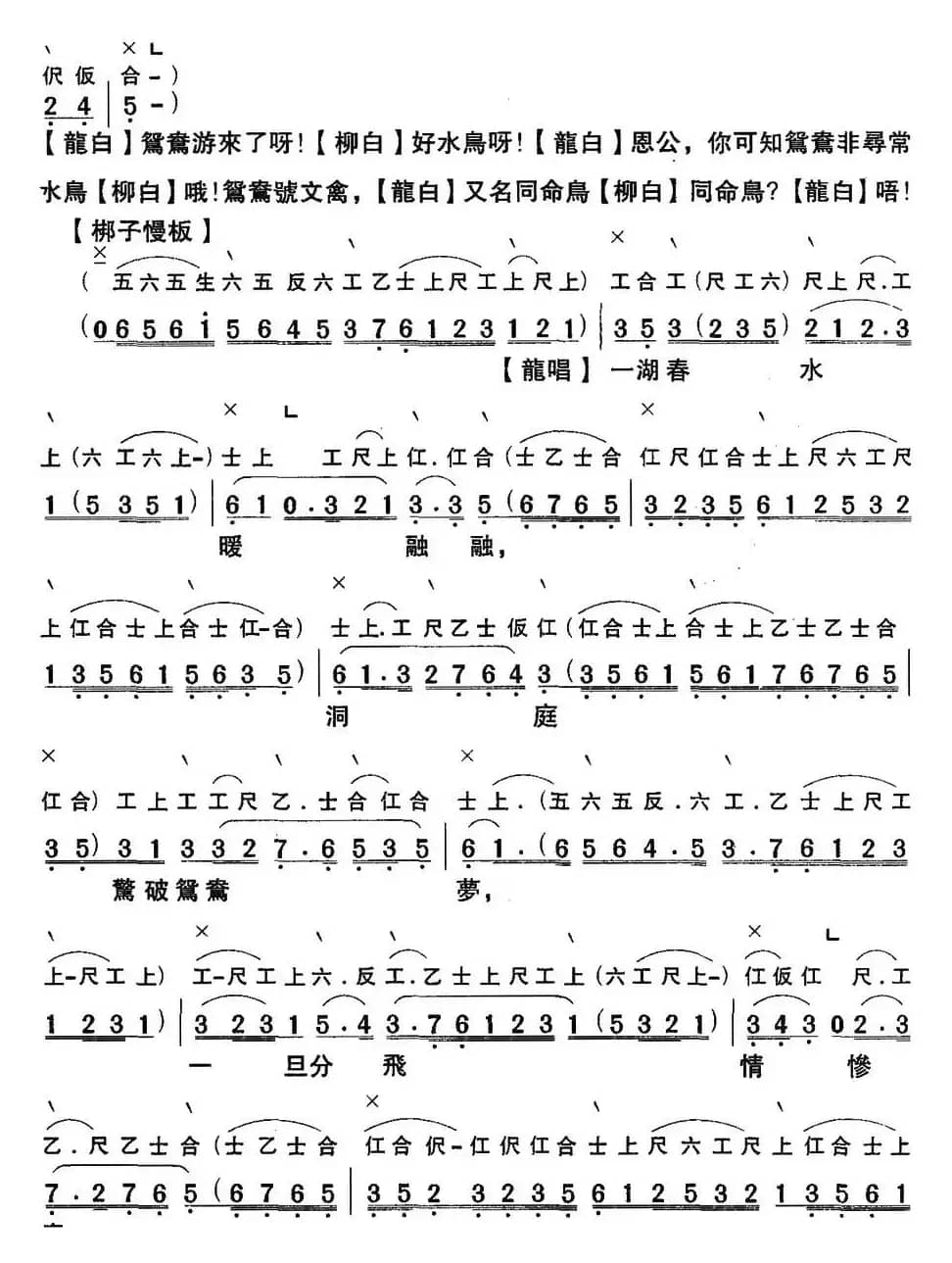 [粤曲]洞庭送别 （工尺谱+简谱）