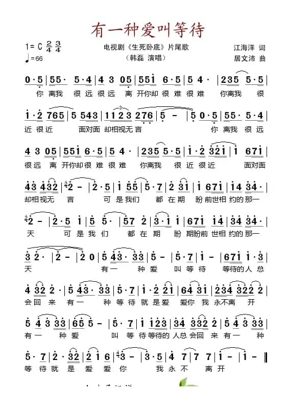 有一种爱叫等待（电视剧《生死卧底》片尾歌）