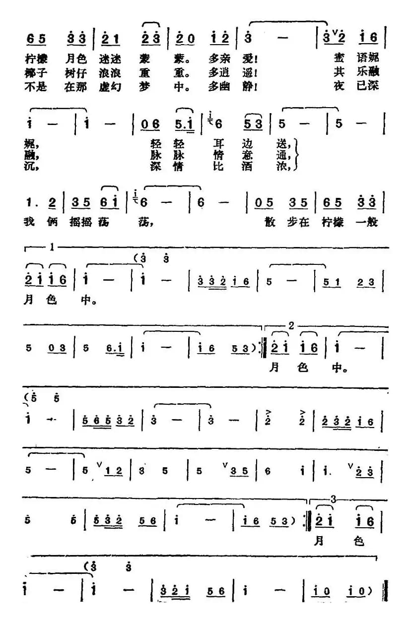 邓丽君演唱金曲：月儿象柠檬