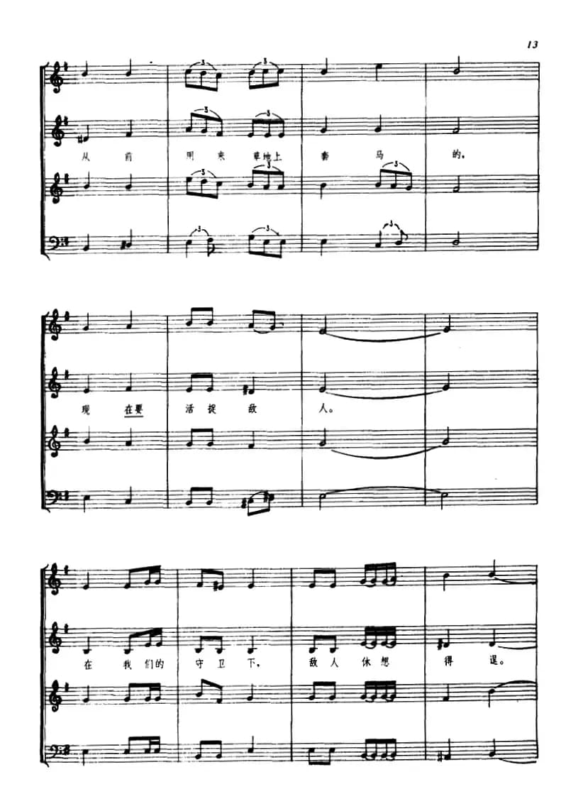 抗日骑兵队（铁的骑兵队）（五线谱）