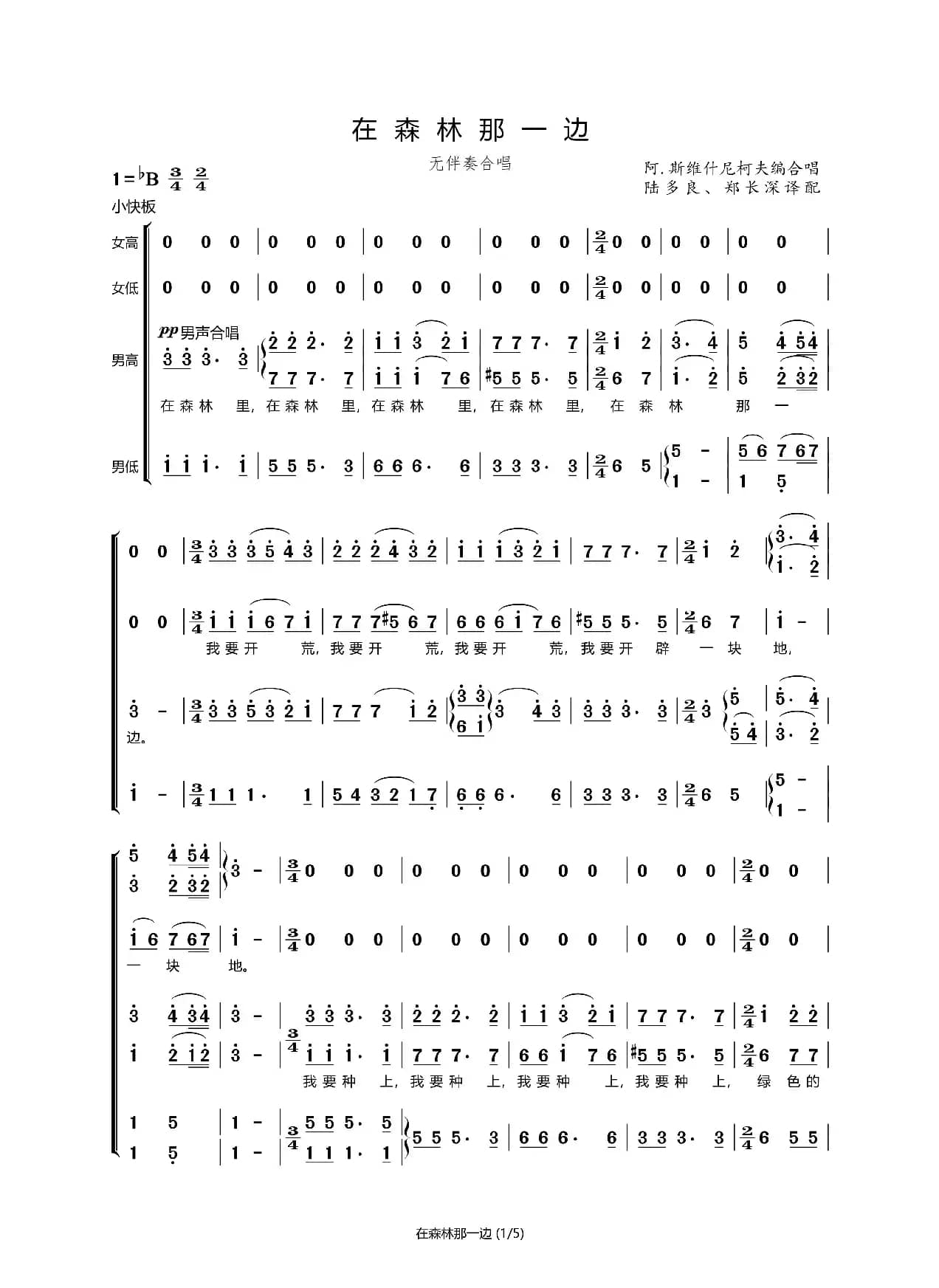 在森林那一边（无伴奏合唱）