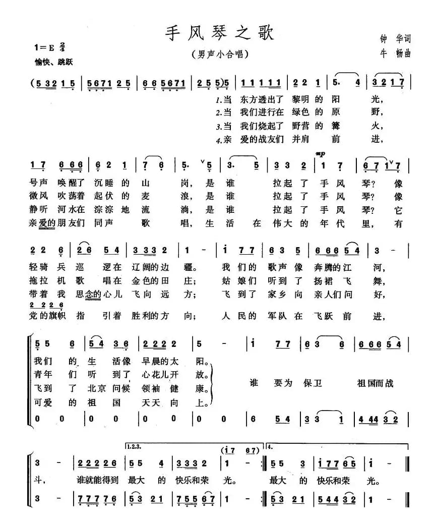 手风琴之歌（男声小合唱）