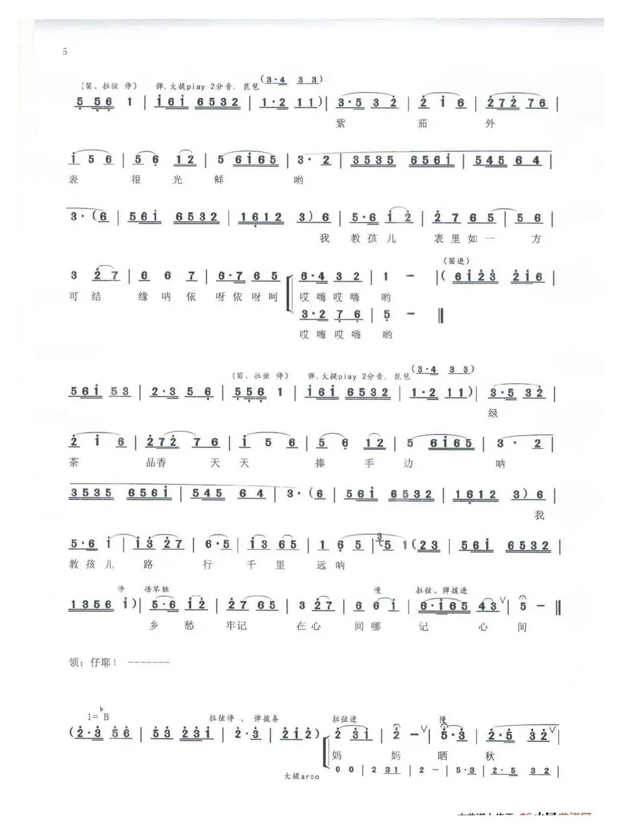 《晒秋》（鄱阳大鼓）