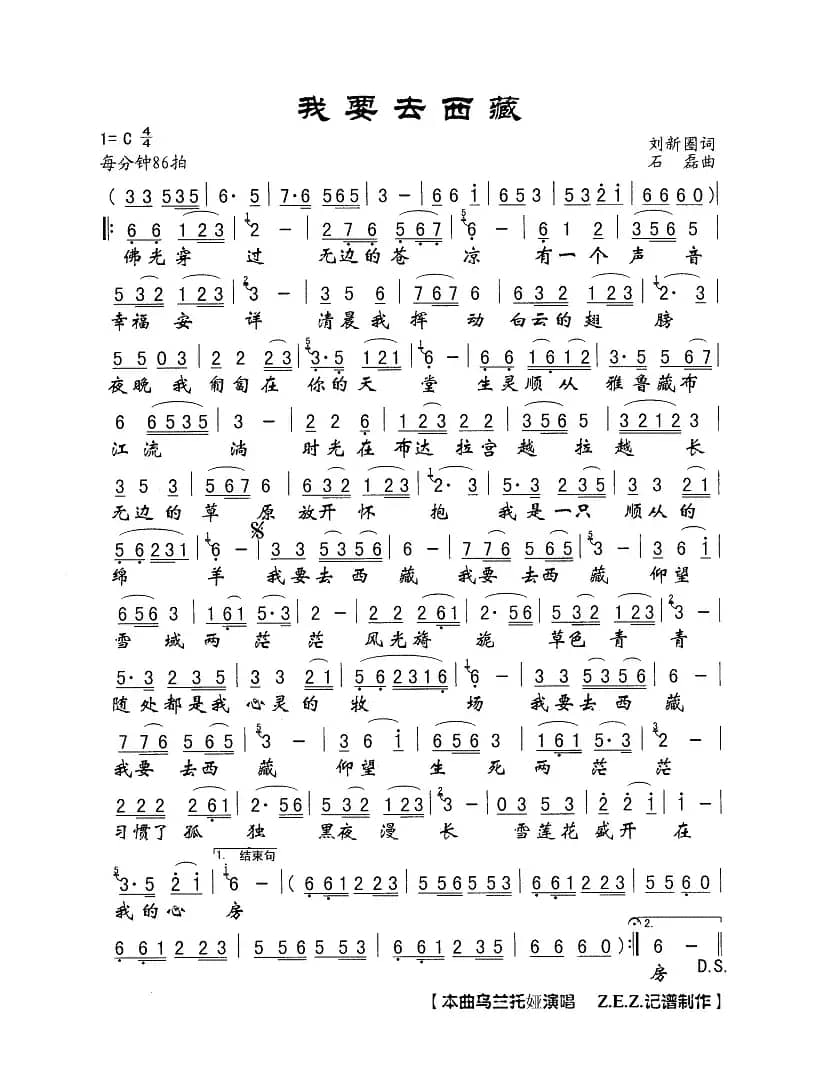 我要去西藏（刘新圈词 石磊曲）