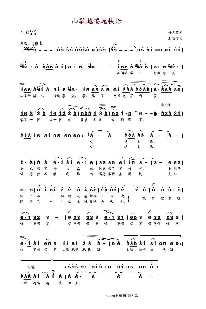 山歌越唱越快活