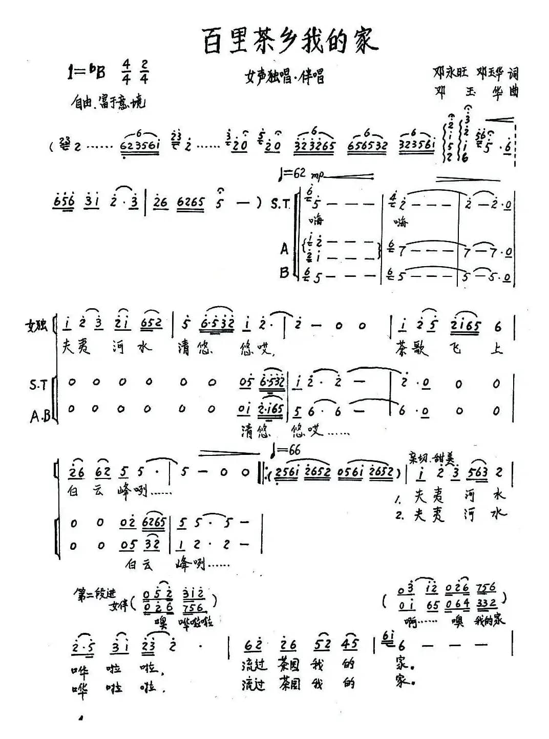 百里茶乡我的家