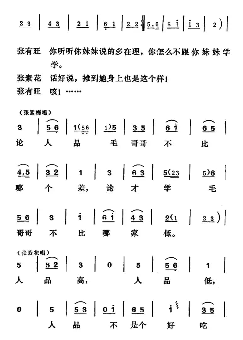 [吕剧]姊妹易嫁 （第五场）