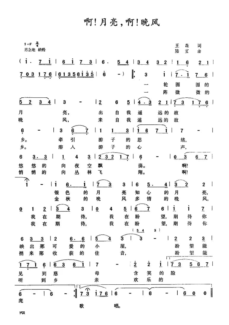啊！月亮，啊！晚风