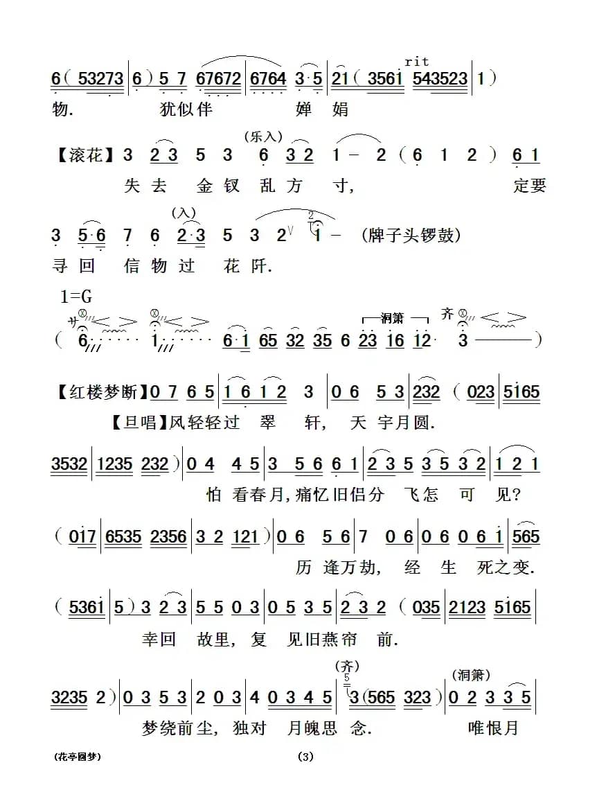 [粤剧] 花亭圆梦