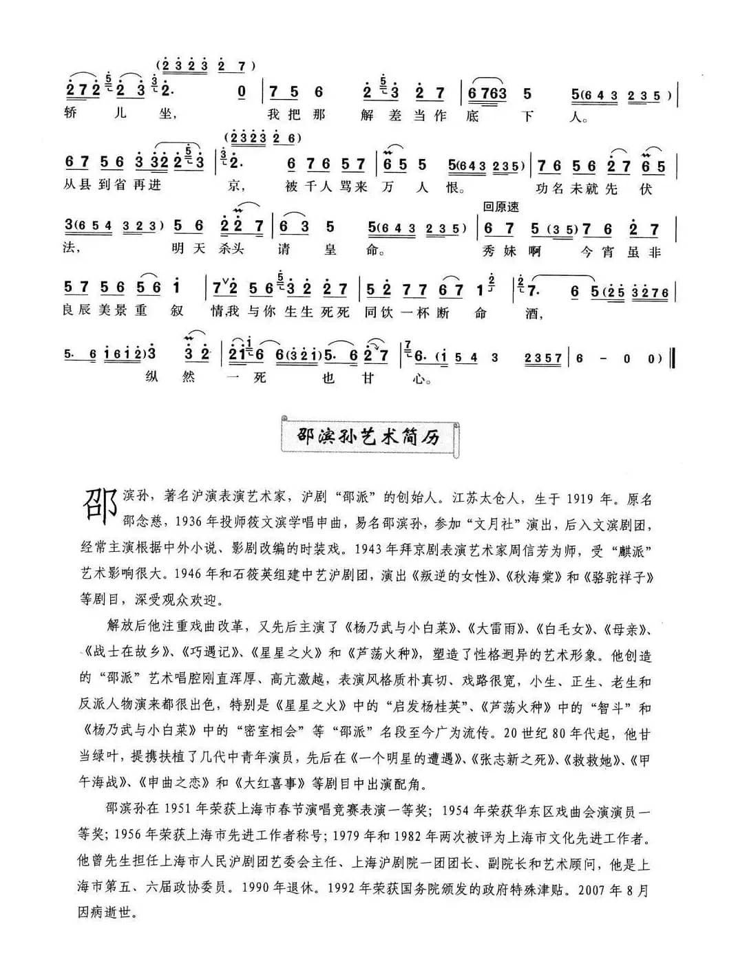 [沪剧]11曾记当年读经文（选自《杨乃武与小白菜》）