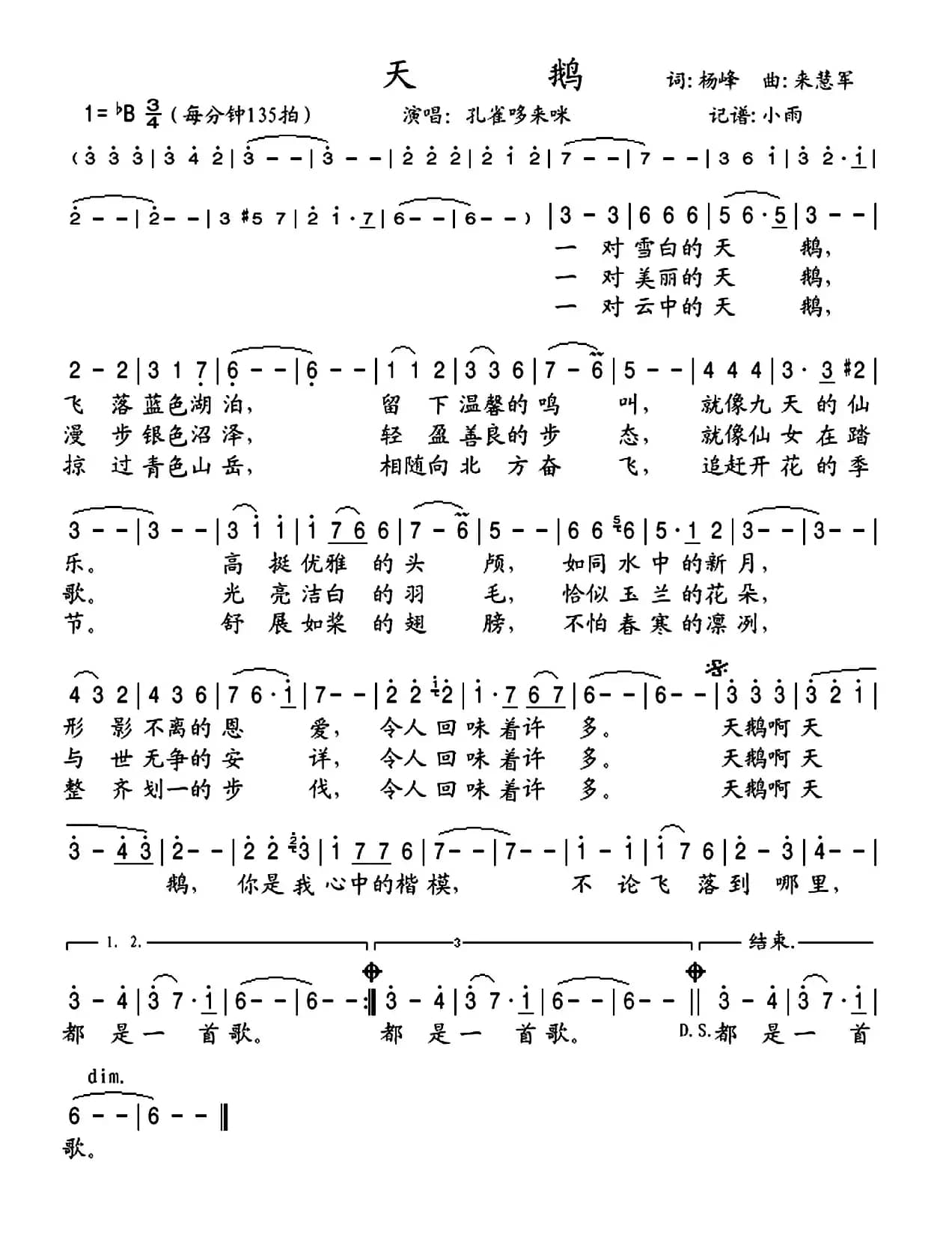 天鹅（杨峰词 来慧军曲）