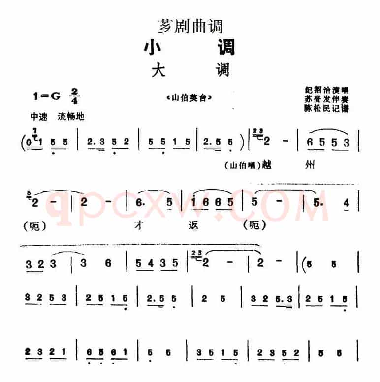 [芗剧曲调]大调（选自《山伯英台》）