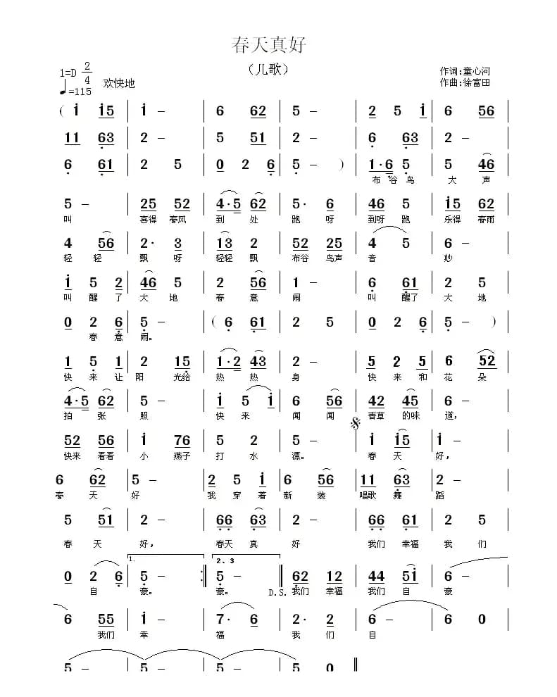 春天真好（童心河词 徐富田曲）