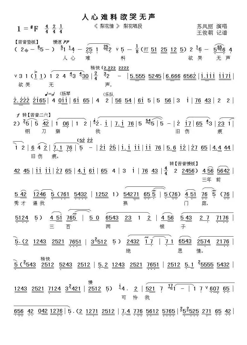 [秦腔]人心难料欲哭无声（《梨花情》梨花唱段）